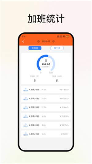 极简排班表app