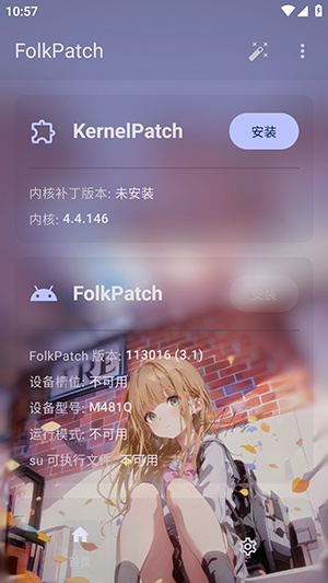 FolkPatch界面app