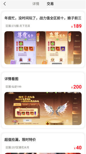 传说折扣游戏号app