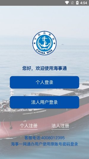 海事通
