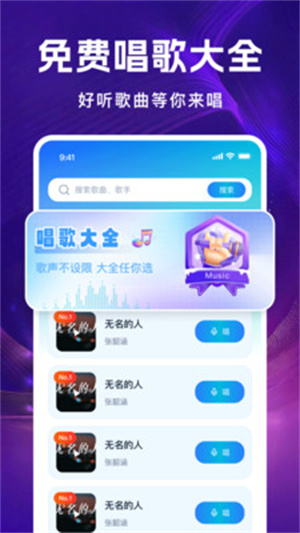 全民唱K免费唱app