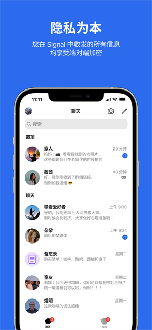 signal聊天软件