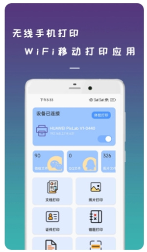 wifi无线手机打印机app