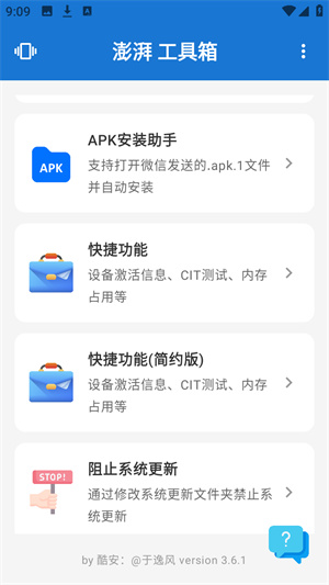 澎湃工具箱app
