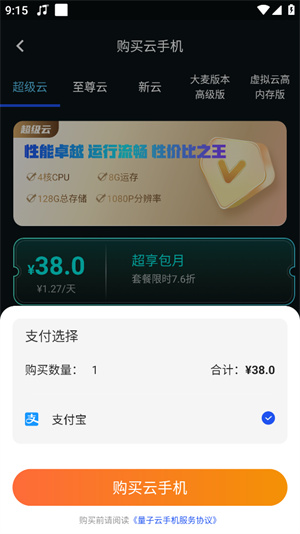 量子云手机app