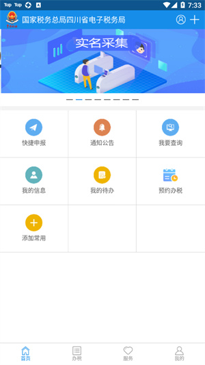 四川税务app