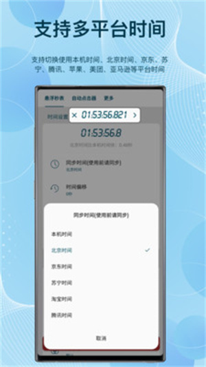 悬浮秒表助手app