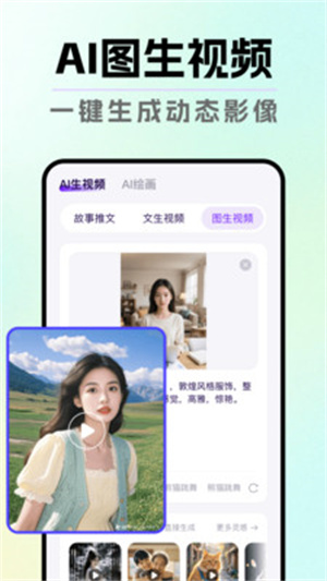 DeepAI一键成片app