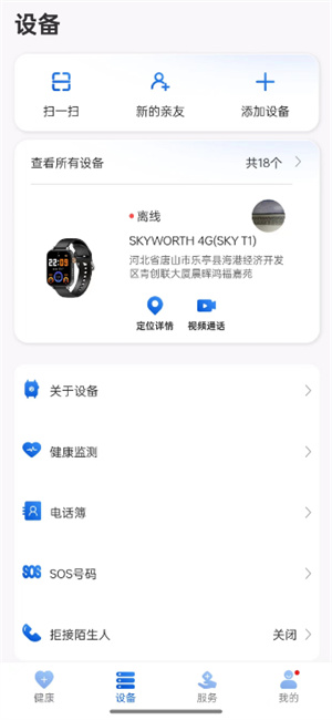 数字健康app