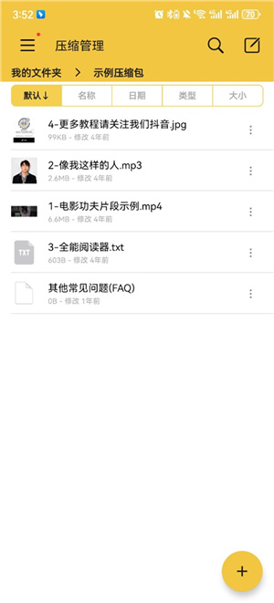 解压专家手机版