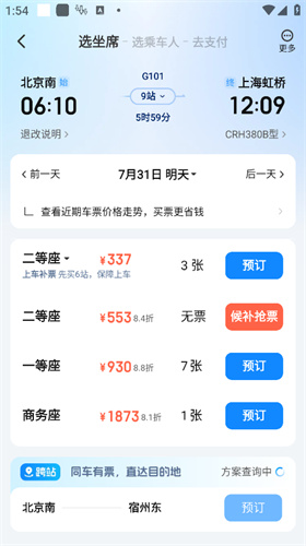 高铁管家手机版