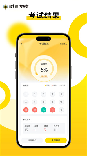哎上课专升本app