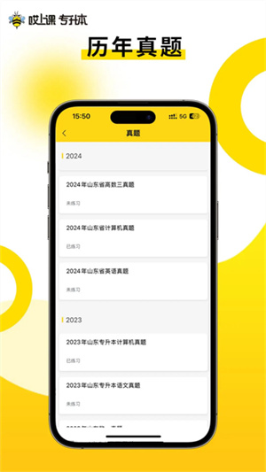 哎上课专升本app