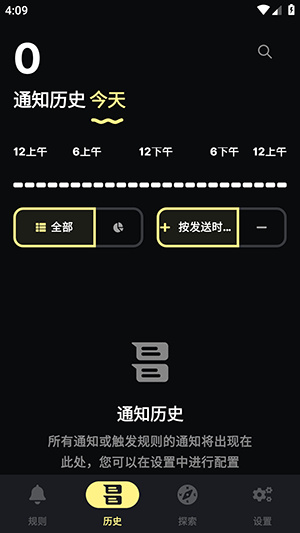通知管理器app