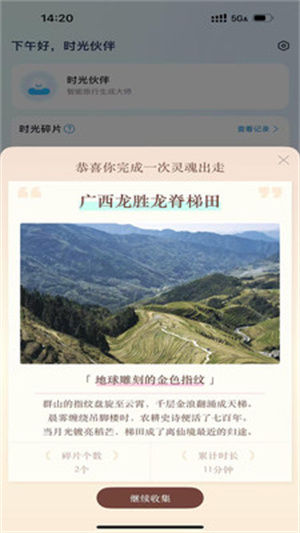 旅行生成大师app