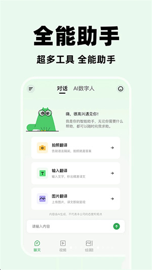 全模AI助手app