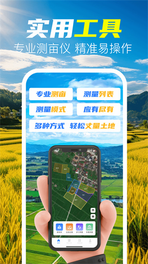 手机测亩仪量地app