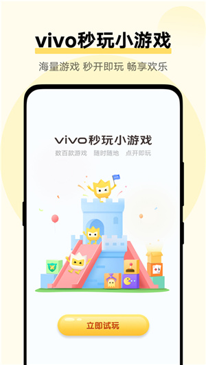 vivo秒玩小游戏正版