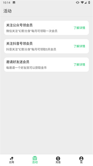 幻影分身app最新版