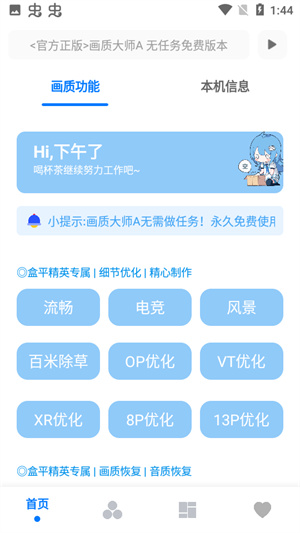 画质大师a2.8小沐风