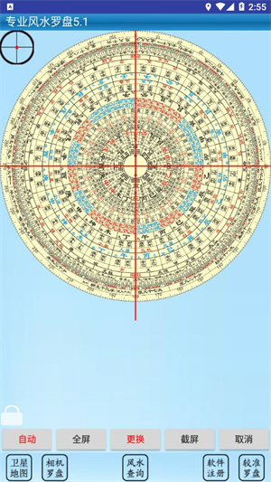专业风水罗盘5.1