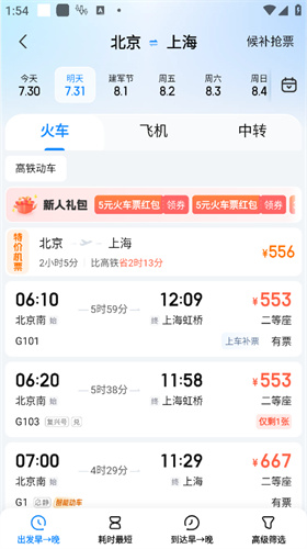 高铁管家手机版