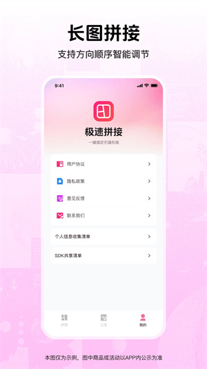长图速拼接app