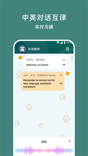 翊瑛翻译精灵app