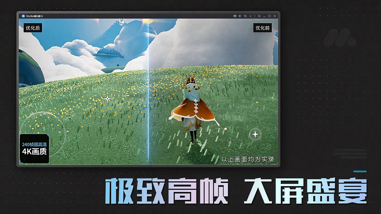 mumu模拟器手机版官网版