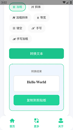 特殊英文字体生成器app