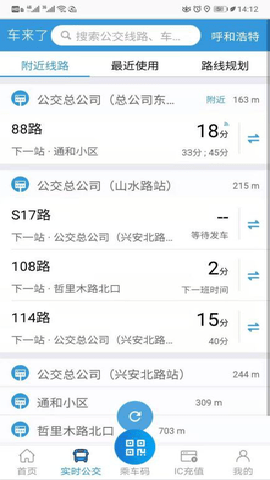 青城公交 1.0.3 安卓版