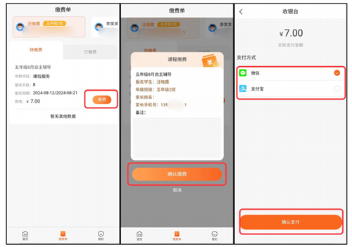 家校通app安卓版