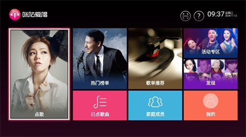 咪咕爱唱手机版