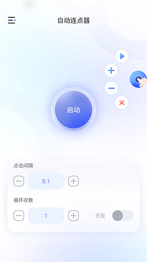 万能手机连点器app