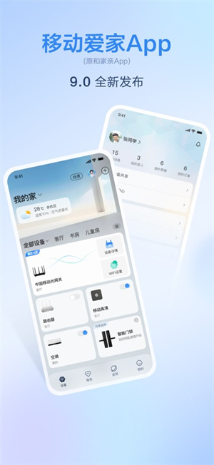 移动爱家app官方版