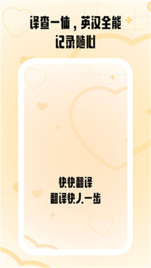 快快翻译app