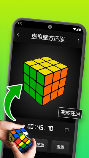 魔方还原器解锁版