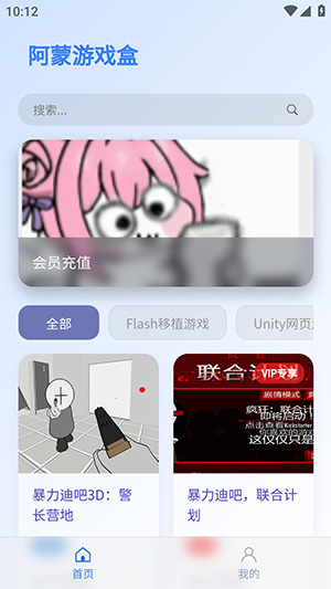 阿蒙游戏盒app