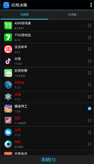 应用冰箱app