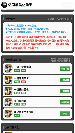 亿同学美化助手app