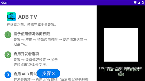 ADB TV电视工具app