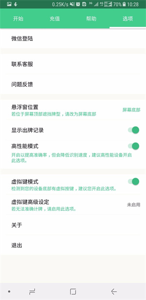 好用记牌器app