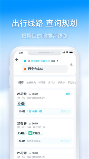 西宁智能公交app最新版