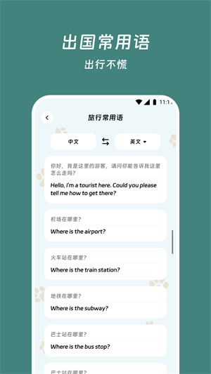 翊瑛翻译精灵app