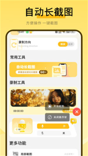 截屏王长图app