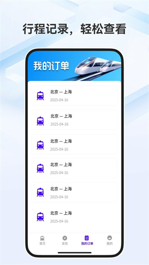 铁路余票查询app