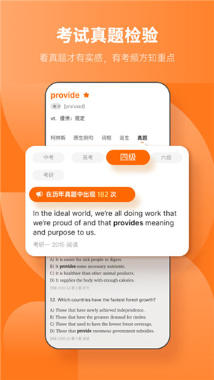 不背单词手机版