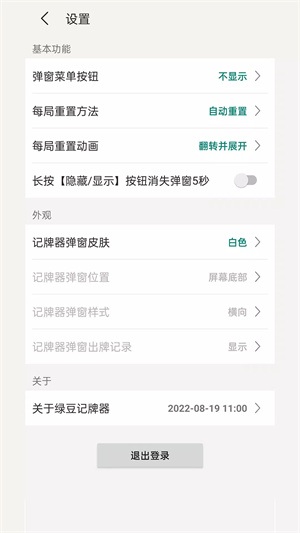 绿豆记牌器免费安装