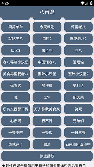 老八音频盒app