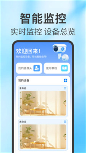 手机监控远程看家app